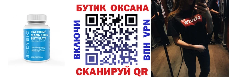 Бутират Butirat  ссылка на мегу зеркало  Нижняя Салда 